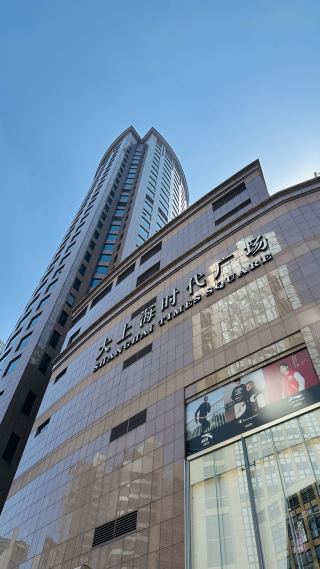 大上海时代广场