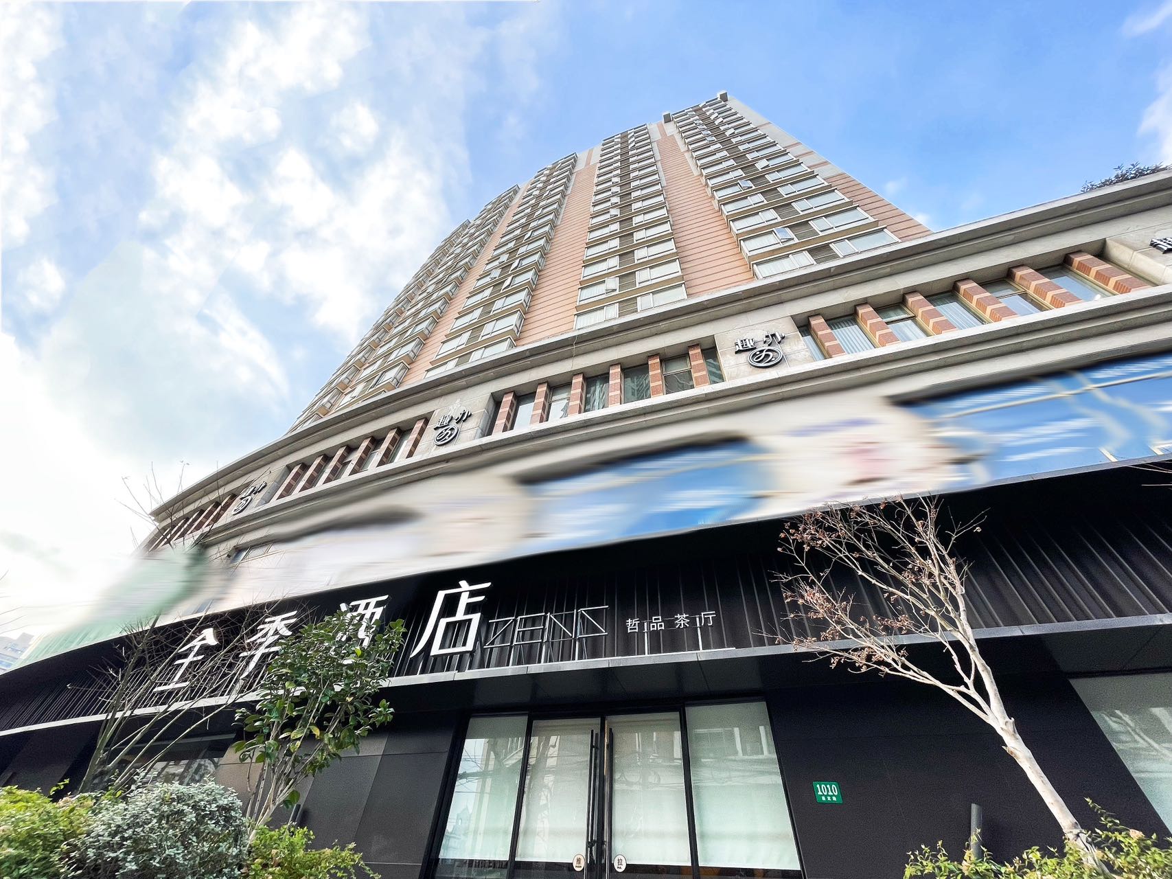 趣办·康定路